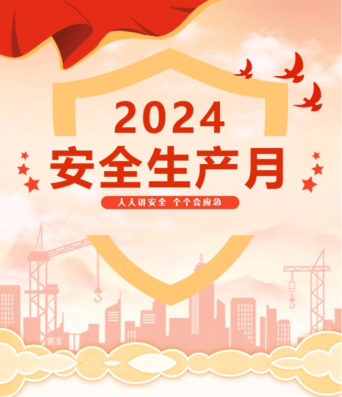 2024年天晟新材集團安全生產(chǎn)月知識競賽掀起學習熱潮！